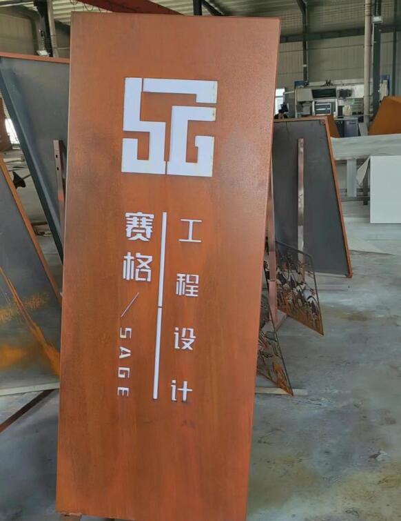 永登锈钢板招牌